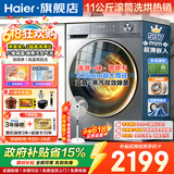 海尔（Haier）超薄滚筒洗衣机11/13公斤全自动八维减震1.2洗净比羊毛绿标毛毯洗蓝盾除菌大筒径清新防皱预约童锁 羊毛羽绒洗 顽渍洗 冲浪洗 双涡旋自清洁 滚筒洗烘 11kg