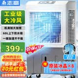 志高（CHIGO）空调扇工业冷风机强力制冷电冷风扇移动水冷空调加冰块商用冷气机大面积车间超强降温