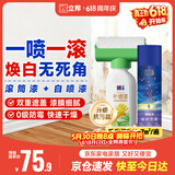 立邦荷净墙面修补膏滚筒漆自喷漆翻新清洁修复内墙乳胶漆500g&220ml