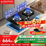 樱花（SAKURA）【价保618】燃气灶天然气灶煤气灶双灶液化气灶具猛火炉灶台式嵌入式两用5.2KW大火力 【5.0KW液化气】JZY-JGC01