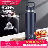 特百惠（Tupperware）纯钛儿童保温杯520ml男女士大容量水杯子泡茶杯咖啡杯礼物 夜海蓝