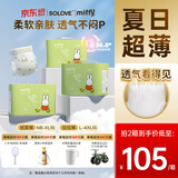 solove米菲芯呼吸系列 轻薄透气婴儿尿不湿 干爽训练裤 【单件特惠】S码108片
