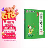 墨点字帖 荆霄鹏行楷字帖高中必背古诗文75篇全彩版高中教辅墨点字帖女生字体漂亮高中生速成练字高中语文必备古诗文练字帖