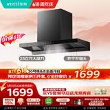 华帝保价618脱排抽油烟机【推荐搭123灶具】欧式25风量家用变频大吸力上门安装自清洁一级能效i11256