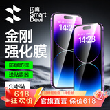 闪魔 适用苹果14钢化膜iphone14promax手机膜14pro高清抗指纹14plus防爆防摔保护膜 【T1-Pro】高清防爆-3片装+神器 苹果14Plus/13promax