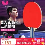 蝴蝶（BUTTERFLY）五星级乒乓球拍横拍 双面反胶皮比赛底板TBC501单拍 内附拍套