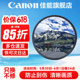 佳能 镜头保护镜 UV镜 滤镜 单反微单镜头保护镜片 适用于佳能/索尼/尼康/富士单反微单镜头 原装uv镜 国产 UV 49mm 晒单抢好礼