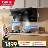 万家乐油烟机【小飓风】侧吸式烟灶套装23立方大吸力自清洁 5.0kw换新免扩孔燃气灶套装AJ4+C2R1天然气