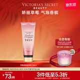 维多利亚的秘密【618现货】丝绒花瓣香氛身体乳女滋润保湿维密春夏润肤236ml 草莓香槟