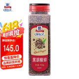 味好美（McCormicK）香辛料调料 黑胡椒碎453g 餐饮烧烤调料撒料蘸料 自然选材 餐饮装