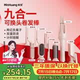 敏煌（MinHuang）【九合一卷发棒】三合一自动40mm卷发棒32大卷蛋卷卷发棒负离子28五合一直发梳