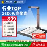 科密AI智能扫描仪 2600万像素高拍仪 书籍展平 发票扫描PDF合成OCR识别 扫描全能王 A3软底 GP2316Z