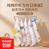 超柔吸水纯棉纱布轻薄款手帕方巾儿童中老年成人婴儿洗脸口水巾 随机发货【5条装】方巾 28X28com超轻薄四层棉纱布