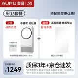 奥普（AUPU）热能环浴霸Q360A3-Evo智能浴霸AI恒温|五档换气+长灯（附件促销）