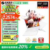 机械革命蛟龙16Pro 2026旗舰锐龙R9HX满血RTX5060/5070独显电竞超性能游戏本 学生设计办公笔记本电脑 蛟龙16pro R9-8945HX 16G 1TB RTX5070显卡 白色 