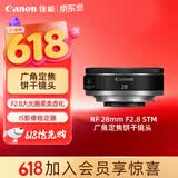 佳能（Canon）RF 28mm F2.8 STM 广角定焦饼干镜头