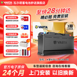 瓦尔塔（VARTA）汽车电瓶蓄电池启停AGM H8 92AH宝马/奥迪/奔驰/哈弗以旧换新