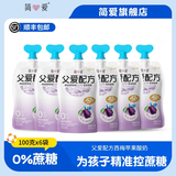 简爱酸奶父爱配方儿童酸奶 A2β-酪蛋白 果蔬泥宝宝酸奶100g 0%西梅苹果味*6袋