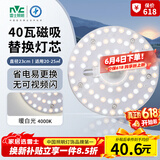 雷士（NVC）led灯盘吸顶灯替换灯芯圆形灯管灯条贴片灯板40瓦暖白光4000K