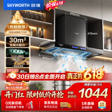 创维（Skyworth）抽吸排油烟机家用欧式顶吸T型 变频30风量大吸力 三腔净烟 上门安装以旧换新 一级能效自清洗Y033