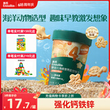 英氏婴幼儿海底世界饼干草莓白桃味 婴儿零食辅食营养饼干宝宝零食85g