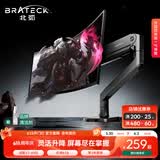 Brateck北弧 显示器支架 机械臂 电脑支架桌面夹式底座 大承重屏幕增高架17-45吋E560ez 悬空托臂适配卓威