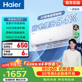 海尔（Haier）【价保618】净省电空调小红花 新一级能效 AI省电1.5匹/1匹变频自清洁挂机空调 家电补贴 以旧换新 净省电 大1匹 【小户型】全年省电54% 26E1