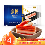 鱼极蟹味棒130g蟹肉棒减脂餐蟹柳火锅食材烧烤关东煮麻辣烫寿司生鲜