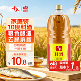 千禾 料酒10度1.8L  炒菜烹饪 去腥解膻 调味增香 黄酒家庭装