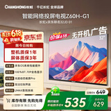 长虹欧宝丽京东联名款京东OS【价保618】32英寸无开机广告电视32JD 01高清智能电视一级能效32Z60H-G1