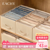 EACHY衣服裤子收纳盒子衣柜收纳神器分隔牛仔裤收纳箱 米色-7格