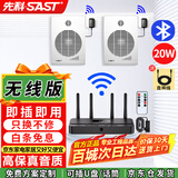 先科（SAST）有源无线蓝牙壁挂音响套装超市商铺挂墙式会议室喇叭公共广播音响背景音乐音箱组合一拖二
