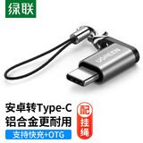 绿联Type-C转接头安卓OTG线转换手机数据线转换器适用华为Mate40小米11三星一加努比亚手机 挂绳款-深灰色