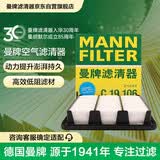 曼牌滤清器（MANNFILTER）空气滤清器空气滤芯C19016/C19106本田思域型格皓影HR-V雅阁HR-V