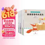 儿童财商启蒙绘本（套装8册）引导孩子正确的消费理念 培养孩子的财富价值观(中国环境标志产品 绿色印刷)  
