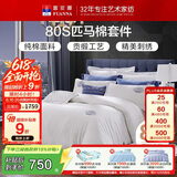 富安娜家纺HOTEL系列床上用品四件套80S匹马棉贡缎酒店床品230*229cm