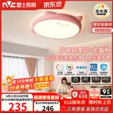 雷士（NVC）LED照明吸顶灯儿童房卧室可爱全光谱健康护眼灯童趣卡通龙猫粉色