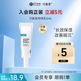 可复美透明质酸钠藻萃盈润保湿精华乳5ml/支保湿沁润