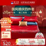 富安娜家纺结婚四件套婚庆提花纯棉床上用品结婚床单被套203*229cm