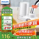 飞利浦（PHILIPS）水龙头净水器家用水龙头前置过滤器 厨房自来水过滤器净水机 AWP3600一机三芯套装