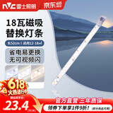 雷士（NVC）LED灯条吸顶灯灯芯替换磁铁吸灯管灯带光源大瓦数改造灯条 单只装-18瓦三色-可并联