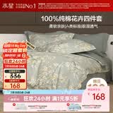 水星家纺四件套床上纯棉100%a类全棉透气被套床单宿舍单人1.2m床序枝