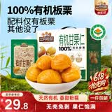 三只松鼠有机甘栗仁500g 熟制即食板栗仁栗子仁坚果零食端午团购送礼