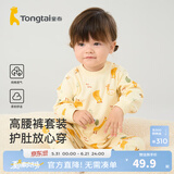 童泰宝宝套装四季纯棉婴儿衣服圆领高腰家居服男童女童无骨睡衣 黄色 80 cm