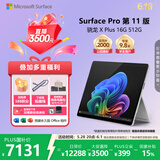 微软（Microsoft）Surface Pro 第11版 二合一笔记本电脑 国家政府补贴 轻薄本 AI+PC 骁龙X Plus 16G 512G亮铂金