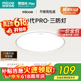 四季沐歌（MICOE）无缝护眼卧室吸顶灯5代pro超薄现代简约大气中山灯具雪白系列