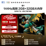 TCL雷鸟电视 55雀4 55英寸 144Hz高刷 2+32GB 护眼模式 自定义遥控器 55F270C-JN 55英寸 平板电视