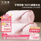 太湖雪 100%桑蚕丝二合一四季子母被 丝重1+3斤 防螨 全棉150*215粉