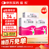 【原研进口】福松 聚乙二醇4000散 10g*10袋/盒 3盒装