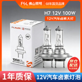 佛山照明汽车灯泡卤素灯12V原车替换雾灯远光灯近光灯 H7 12V 100W 两只装